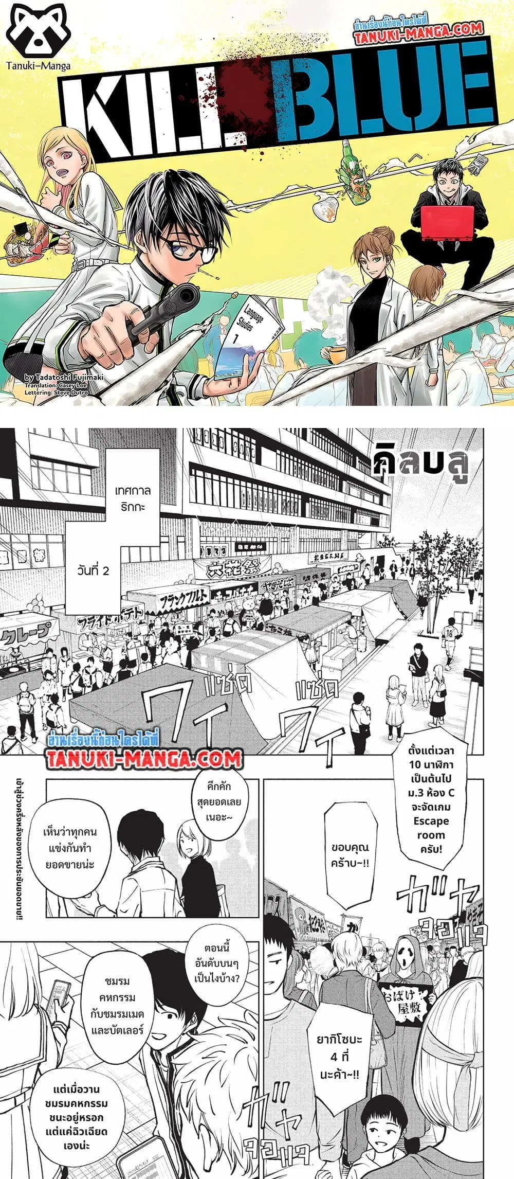 Kill Blue ตอนที่ 80 หน้า 1