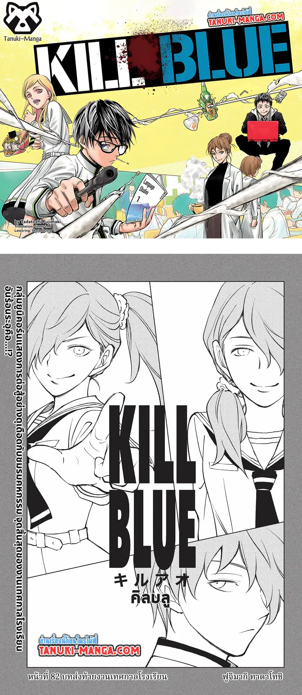 Kill Blue ตอนที่ 82 หน้า 1
