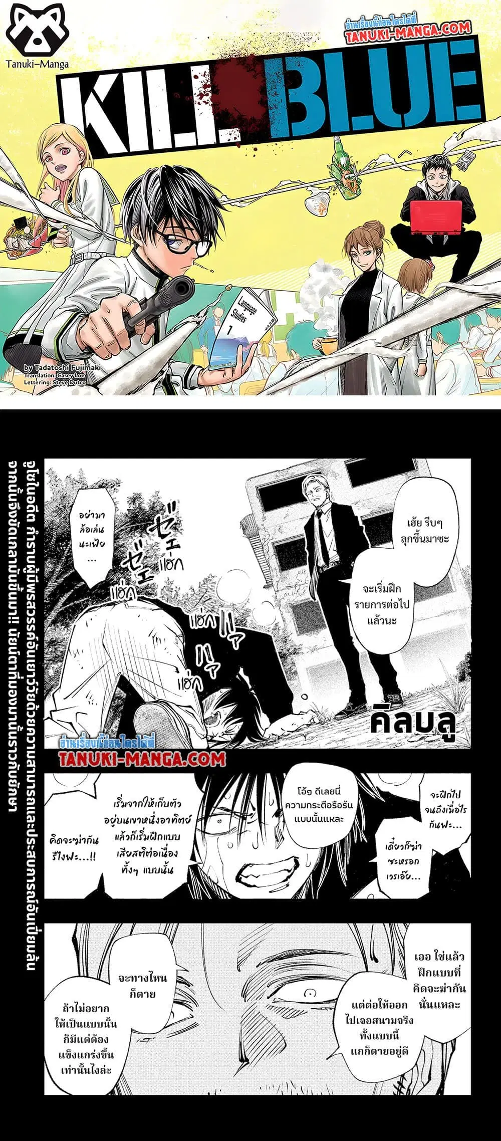 Kill Blue ตอนที่ 83 หน้า 1