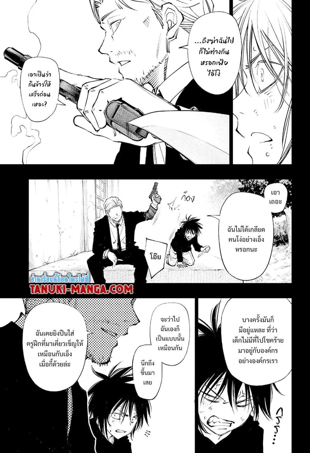 Kill Blue ตอนที่ 83 หน้า 2