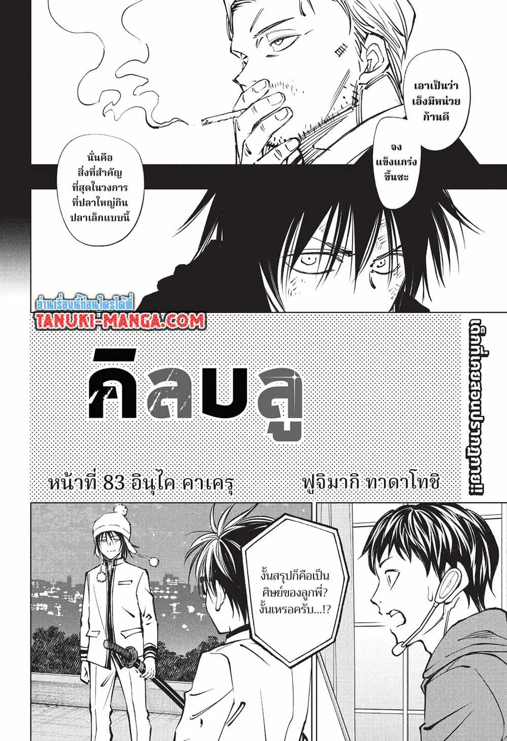 Kill Blue ตอนที่ 83 หน้า 3