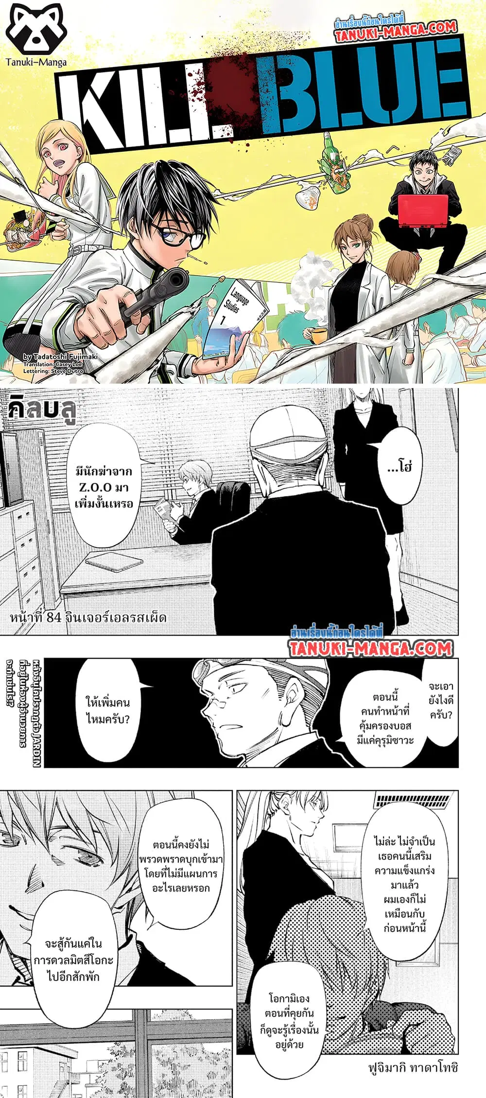 Kill Blue ตอนที่ 84 หน้า 1