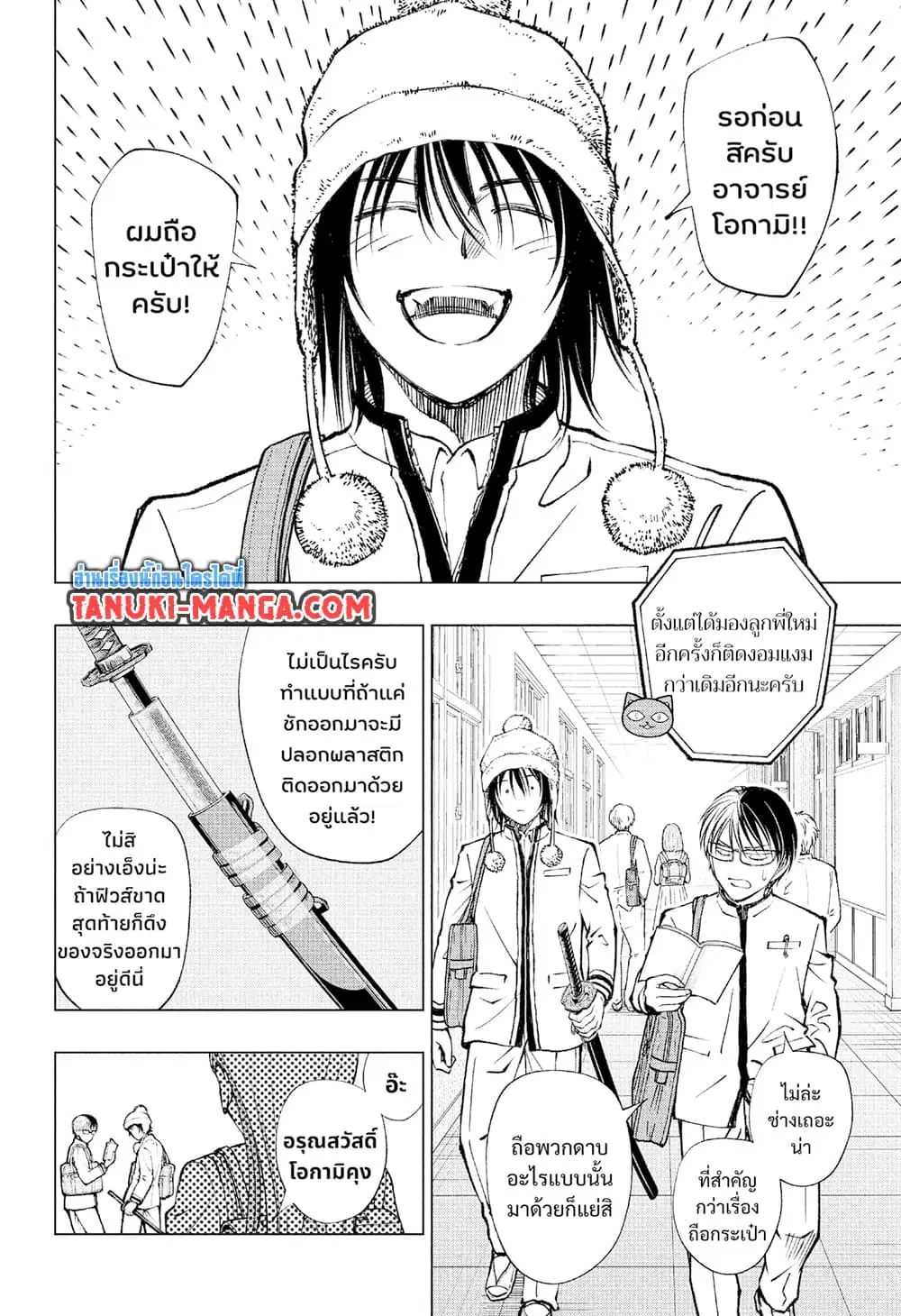 Kill Blue ตอนที่ 84 หน้า 2