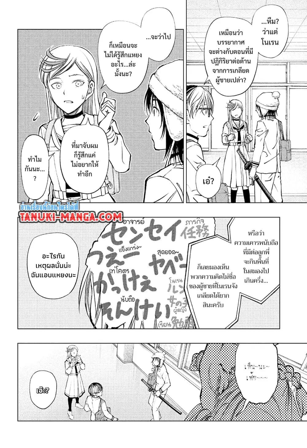 Kill Blue ตอนที่ 84 หน้า 3