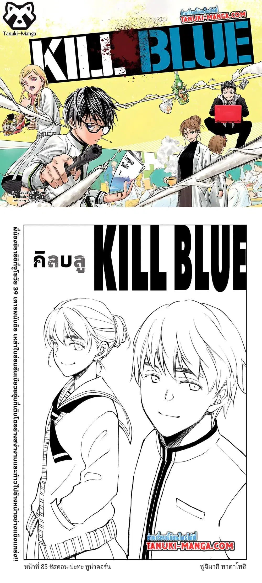 Kill Blue ตอนที่ 85 หน้า 1