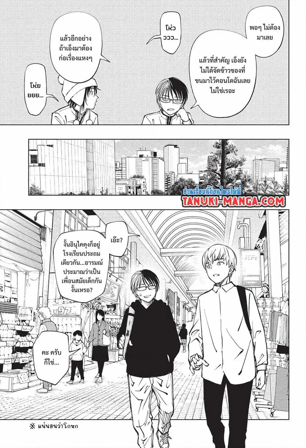 Kill Blue ตอนที่ 85 หน้า 3