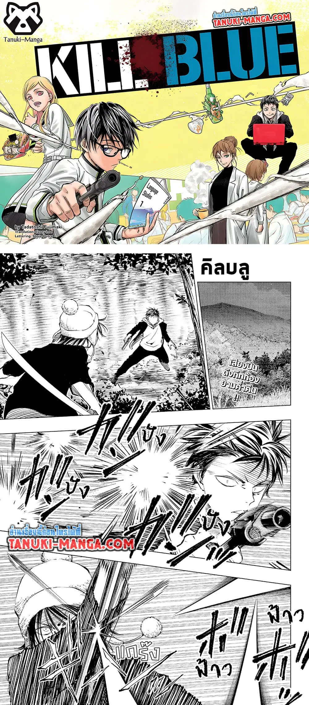 Kill Blue ตอนที่ 86 หน้า 1