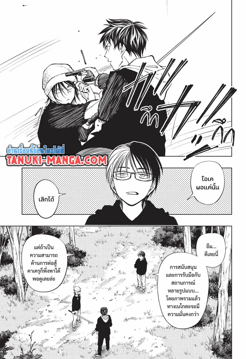Kill Blue ตอนที่ 86 หน้า 3