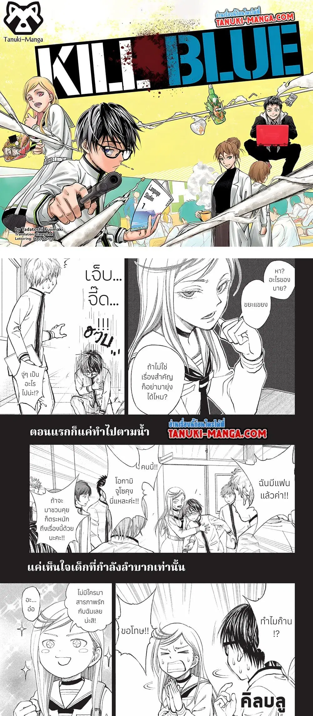Kill Blue ตอนที่ 87 หน้า 1