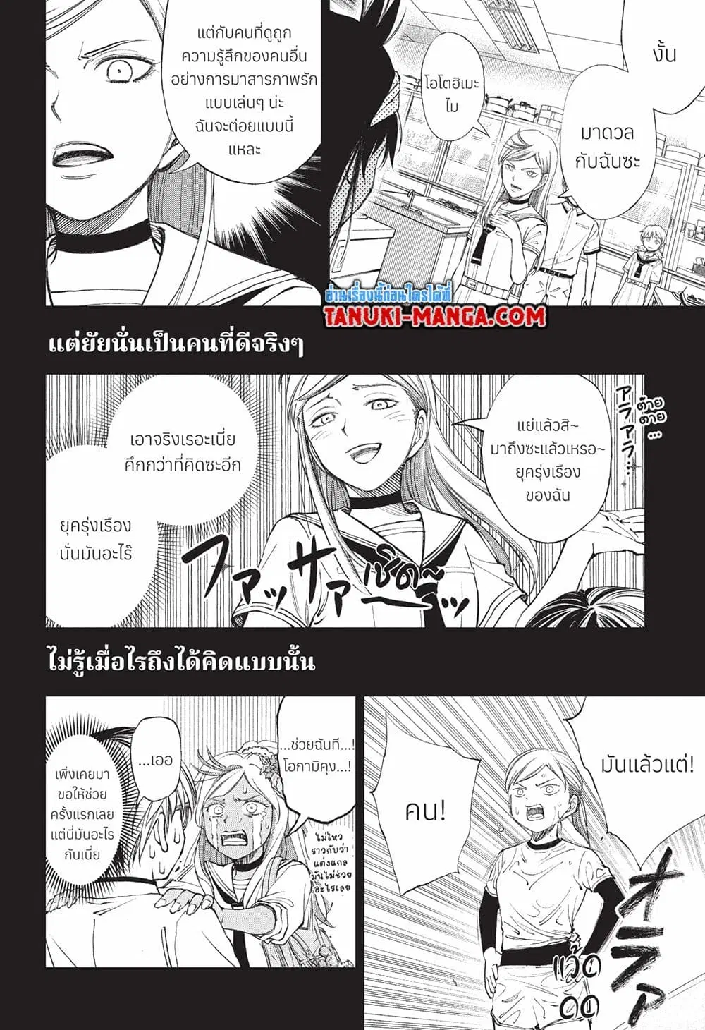 Kill Blue ตอนที่ 87 หน้า 2