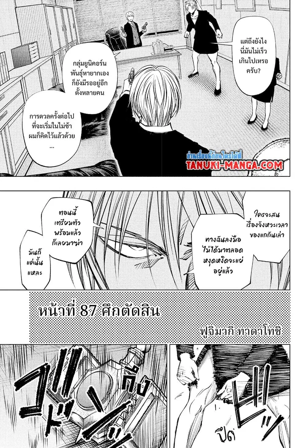 Kill Blue ตอนที่ 87 หน้า 3