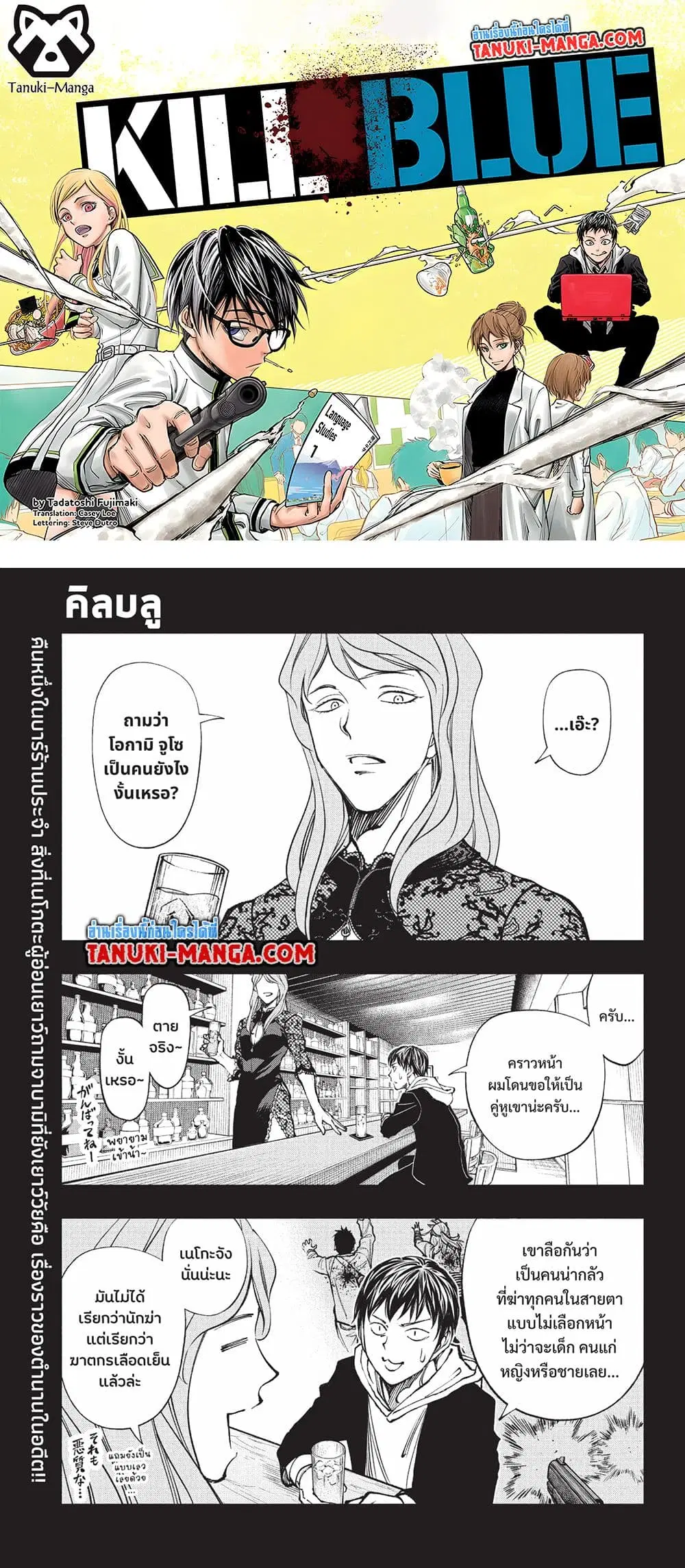 Kill Blue ตอนที่ 88 หน้า 1
