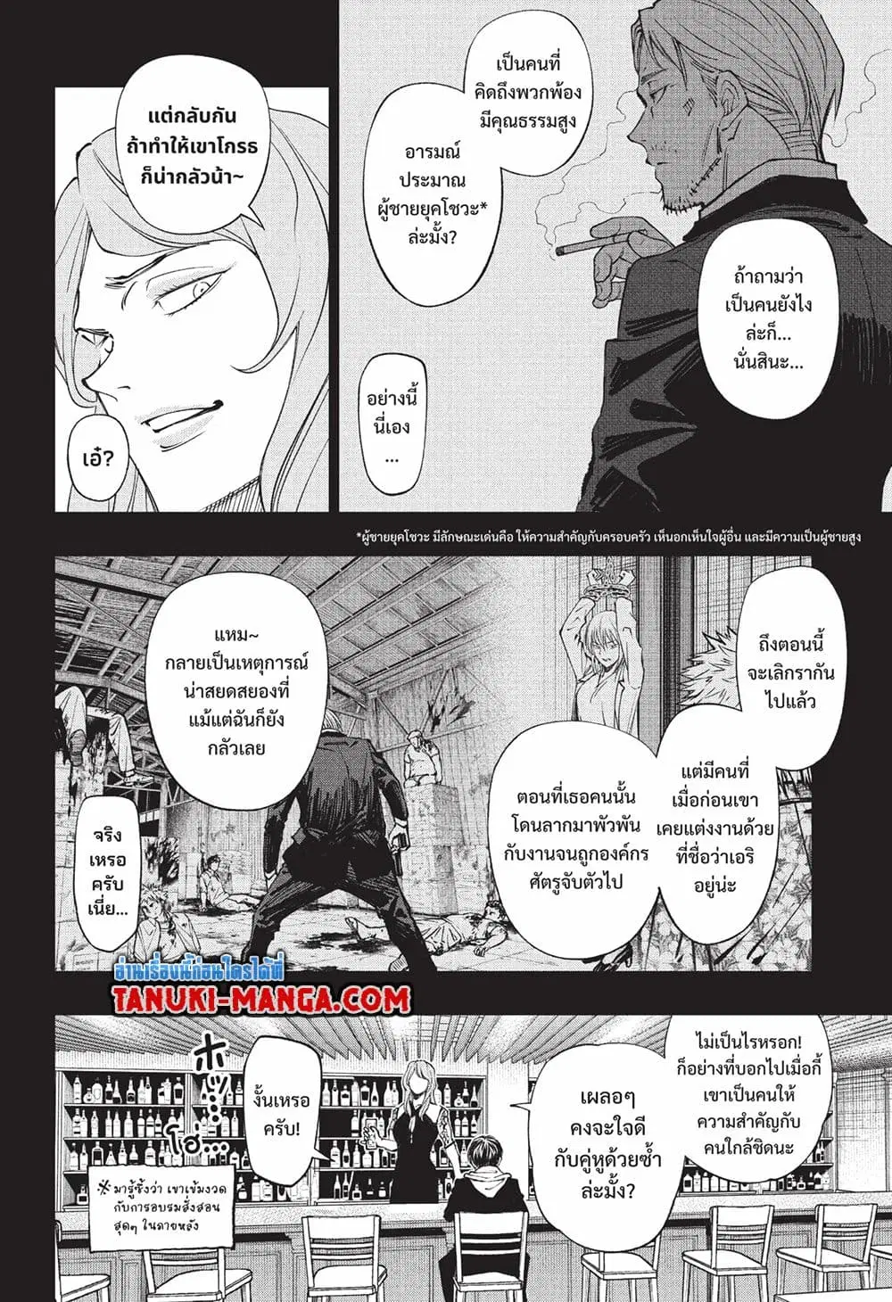 Kill Blue ตอนที่ 88 หน้า 2