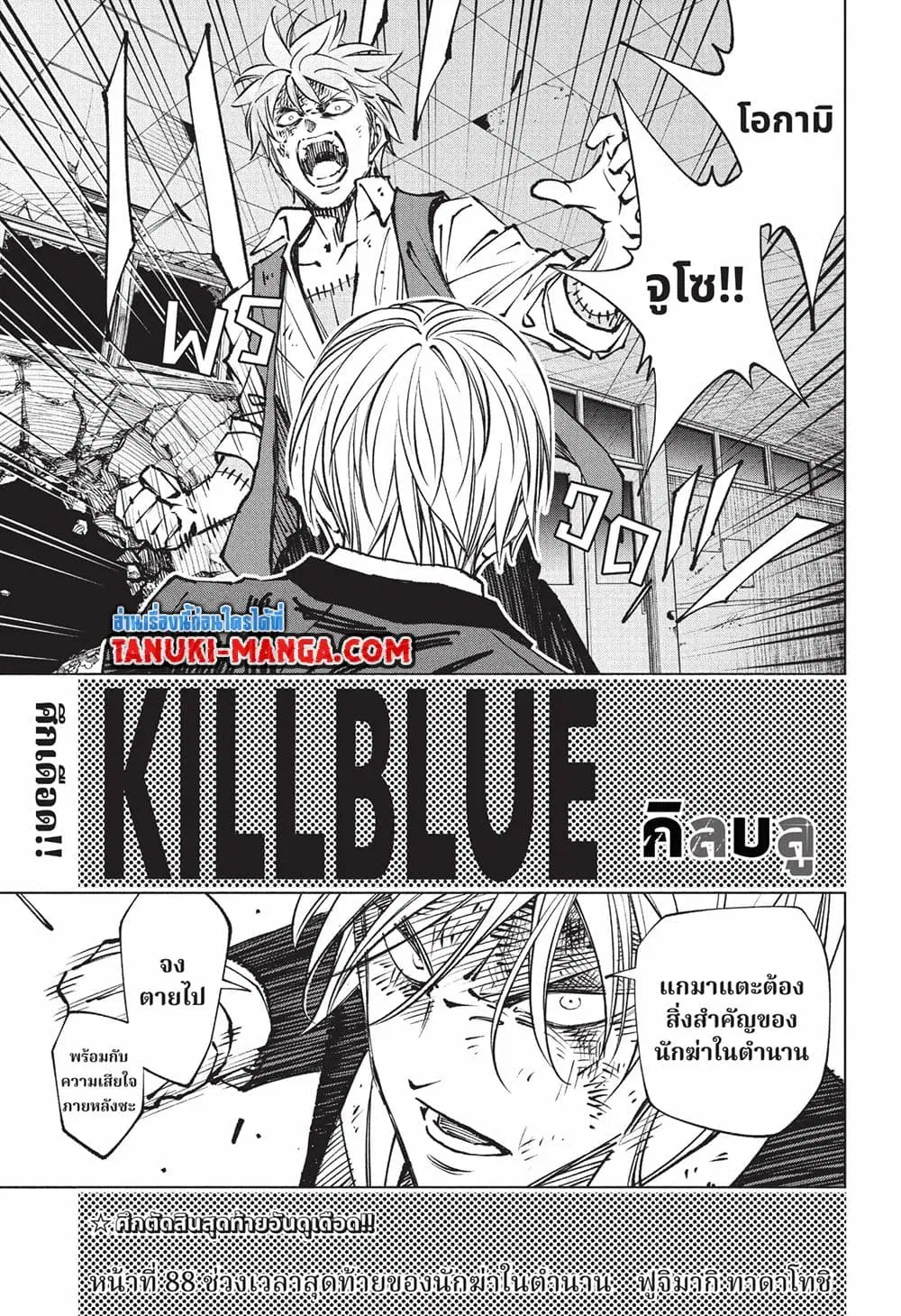 Kill Blue ตอนที่ 88 หน้า 3