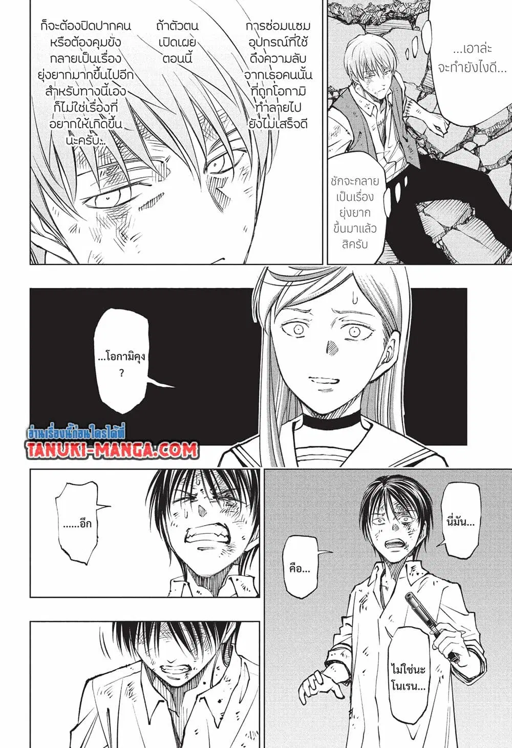 Kill Blue ตอนที่ 89 หน้า 1