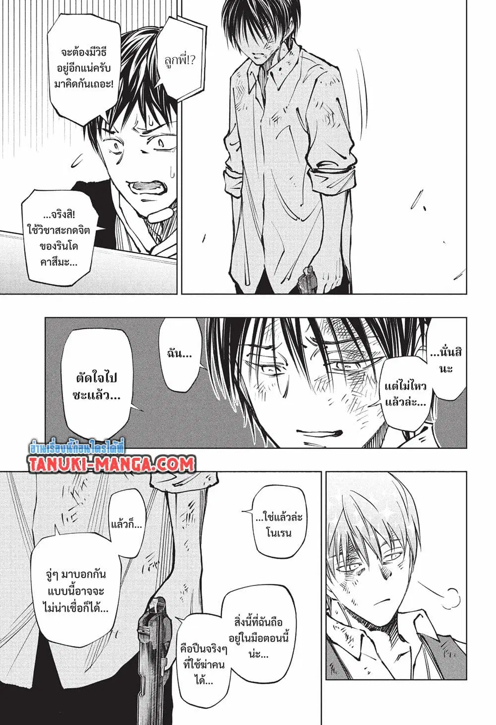 Kill Blue ตอนที่ 89 หน้า 2