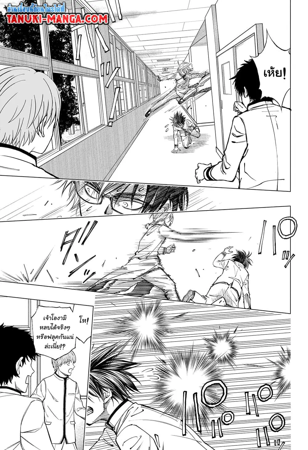 Kill Blue ตอนที่ 9 หน้า 3