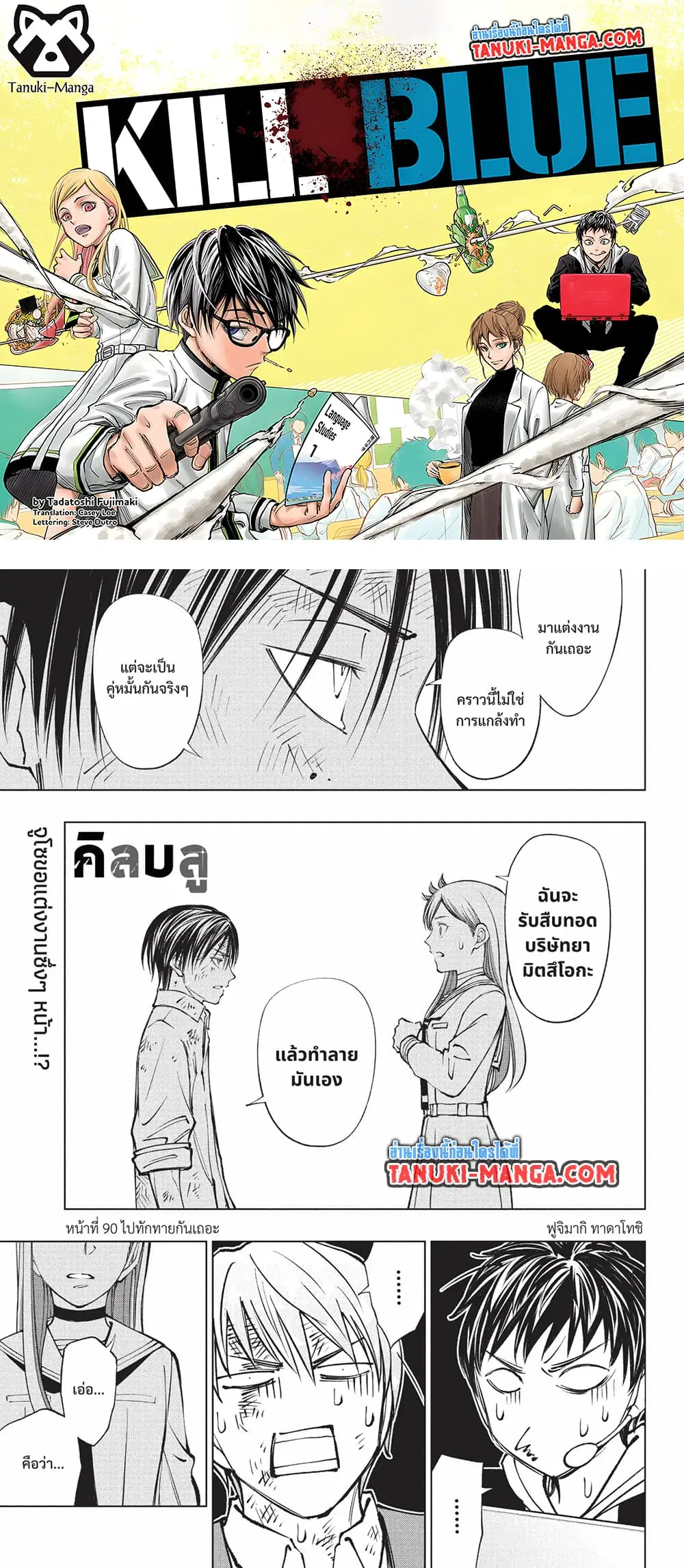 Kill Blue ตอนที่ 90 หน้า 1