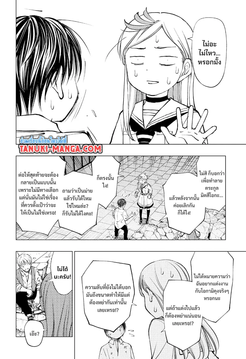 Kill Blue ตอนที่ 90 หน้า 2