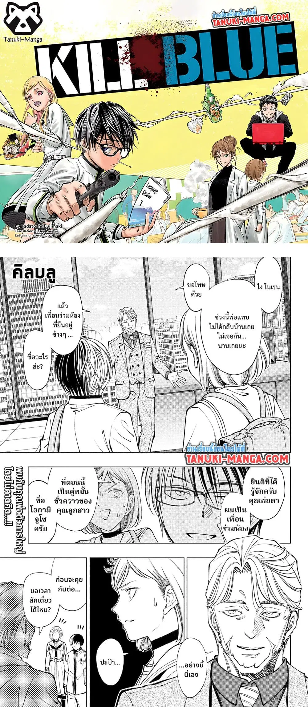 Kill Blue ตอนที่ 91 หน้า 1