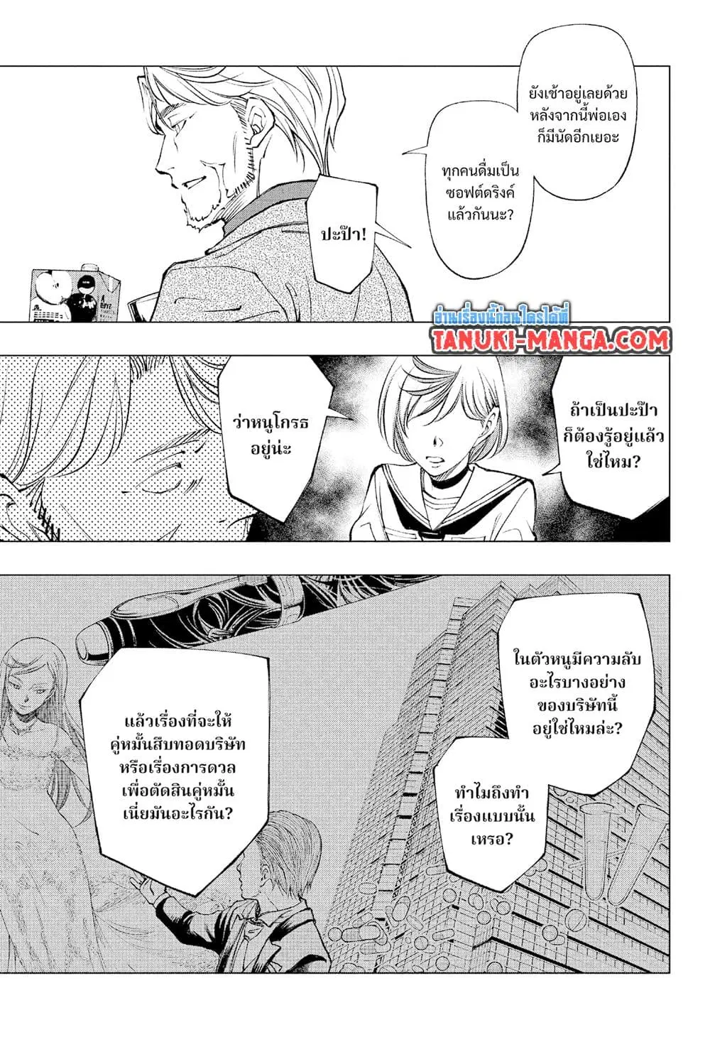 Kill Blue ตอนที่ 91 หน้า 2