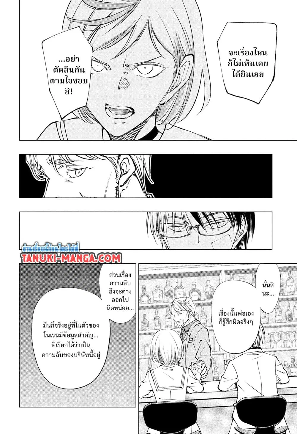 Kill Blue ตอนที่ 91 หน้า 3
