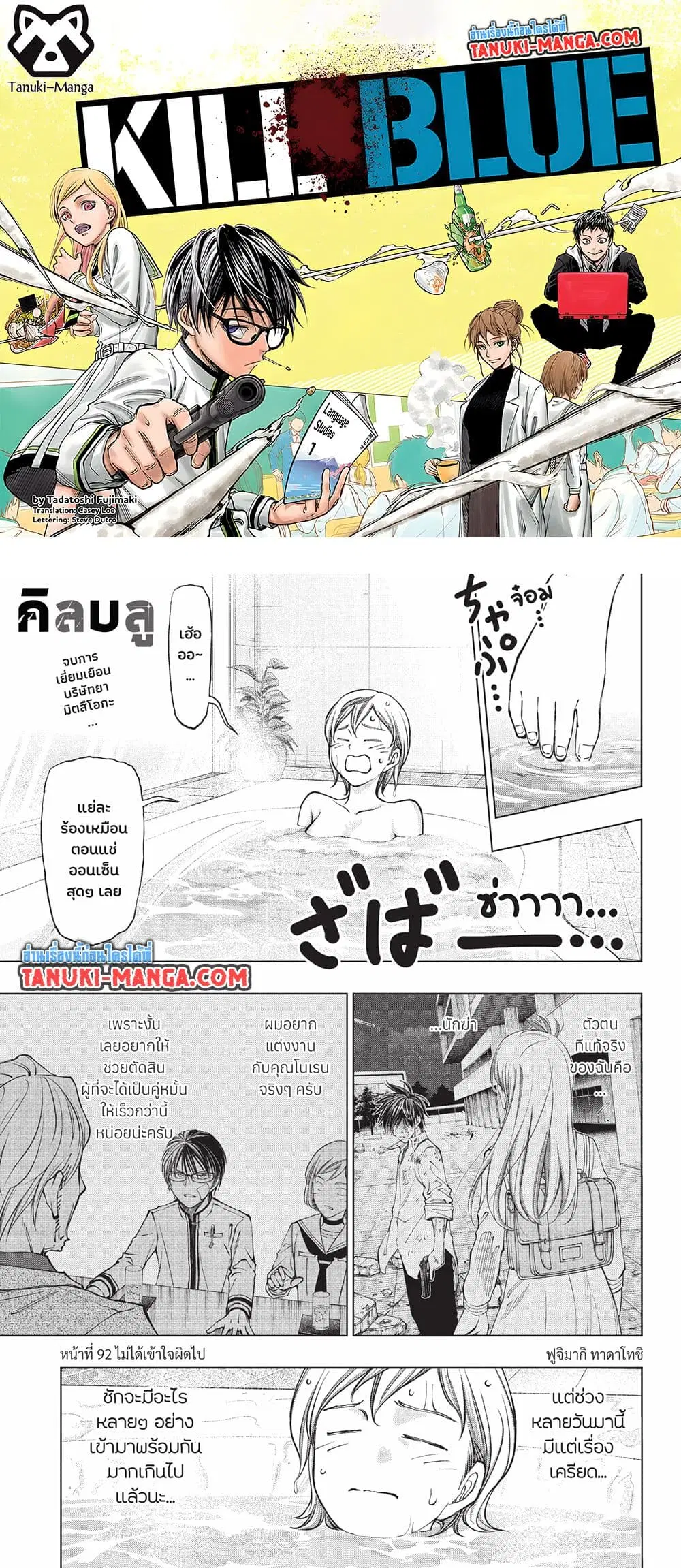 Kill Blue ตอนที่ 92 หน้า 1