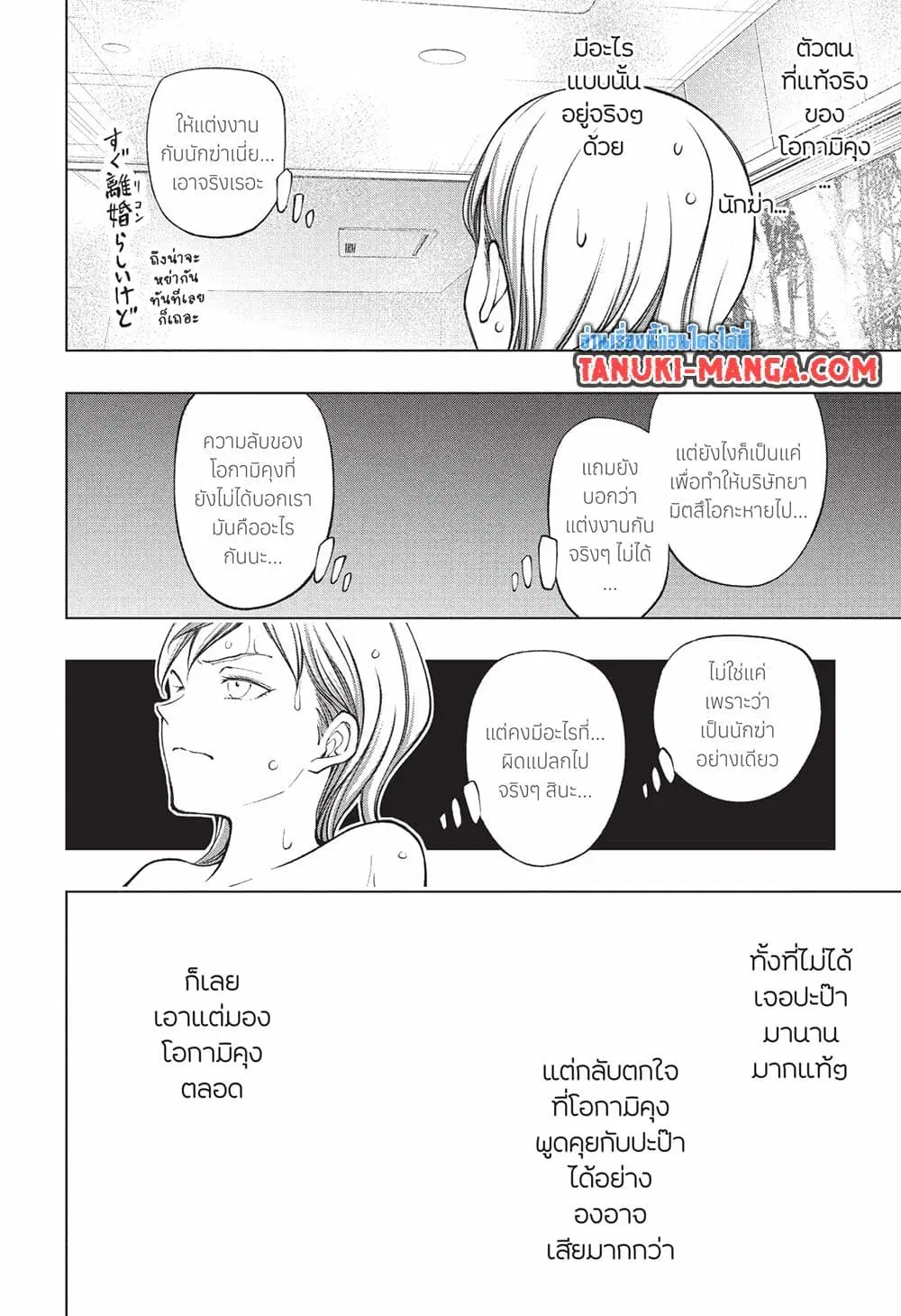 Kill Blue ตอนที่ 92 หน้า 2