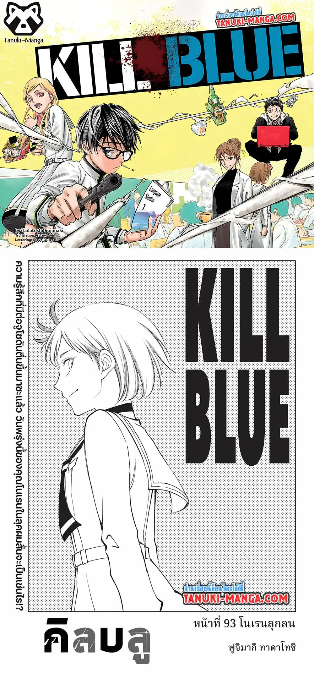Kill Blue ตอนที่ 93 หน้า 1