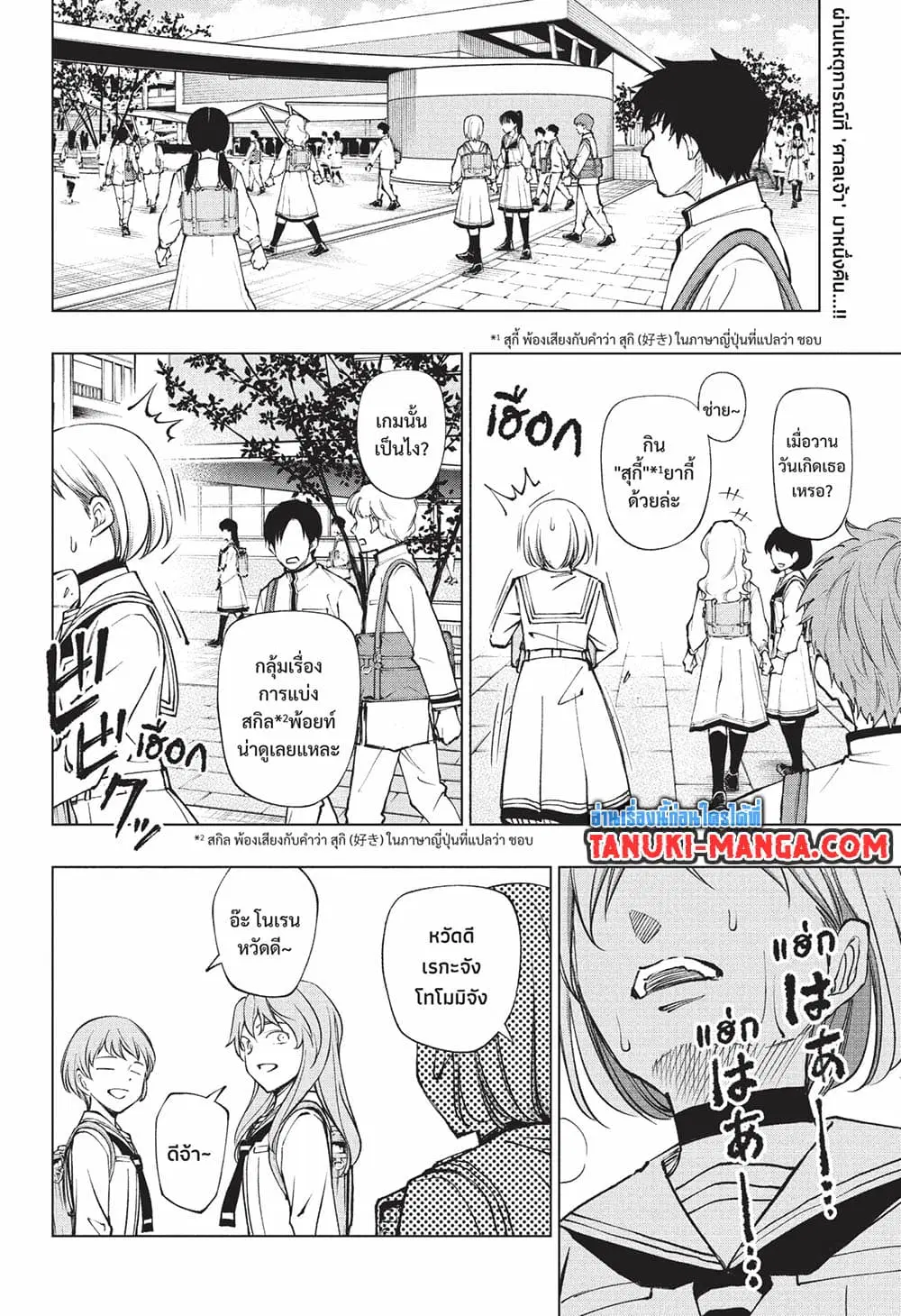 Kill Blue ตอนที่ 93 หน้า 2