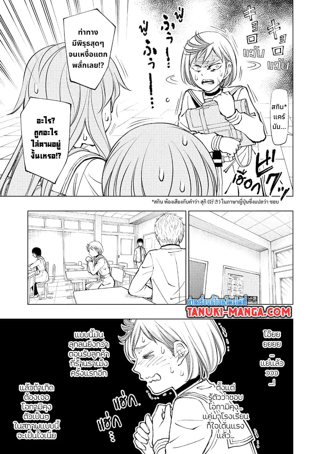 Kill Blue ตอนที่ 93 หน้า 3