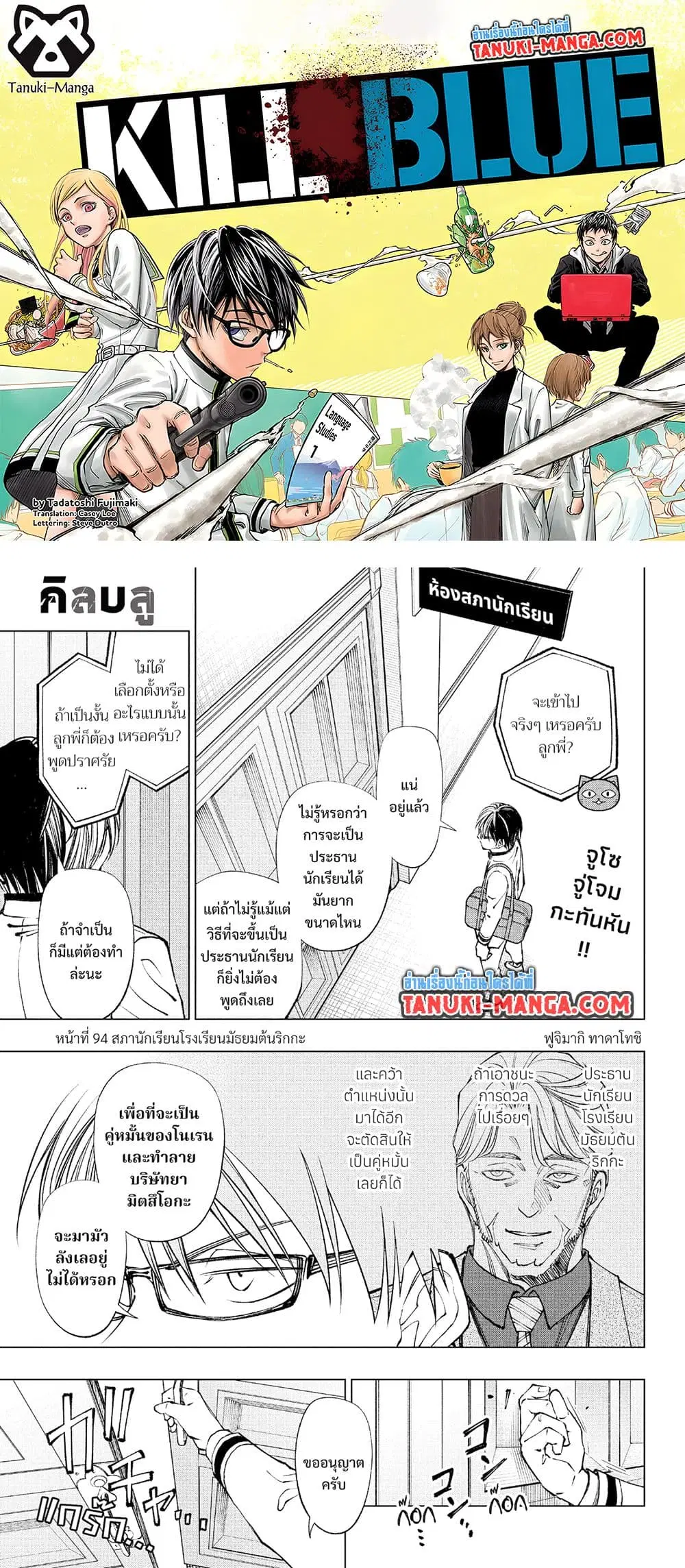 Kill Blue ตอนที่ 94 หน้า 1