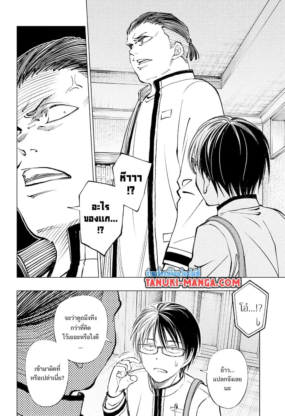 Kill Blue ตอนที่ 94 หน้า 2