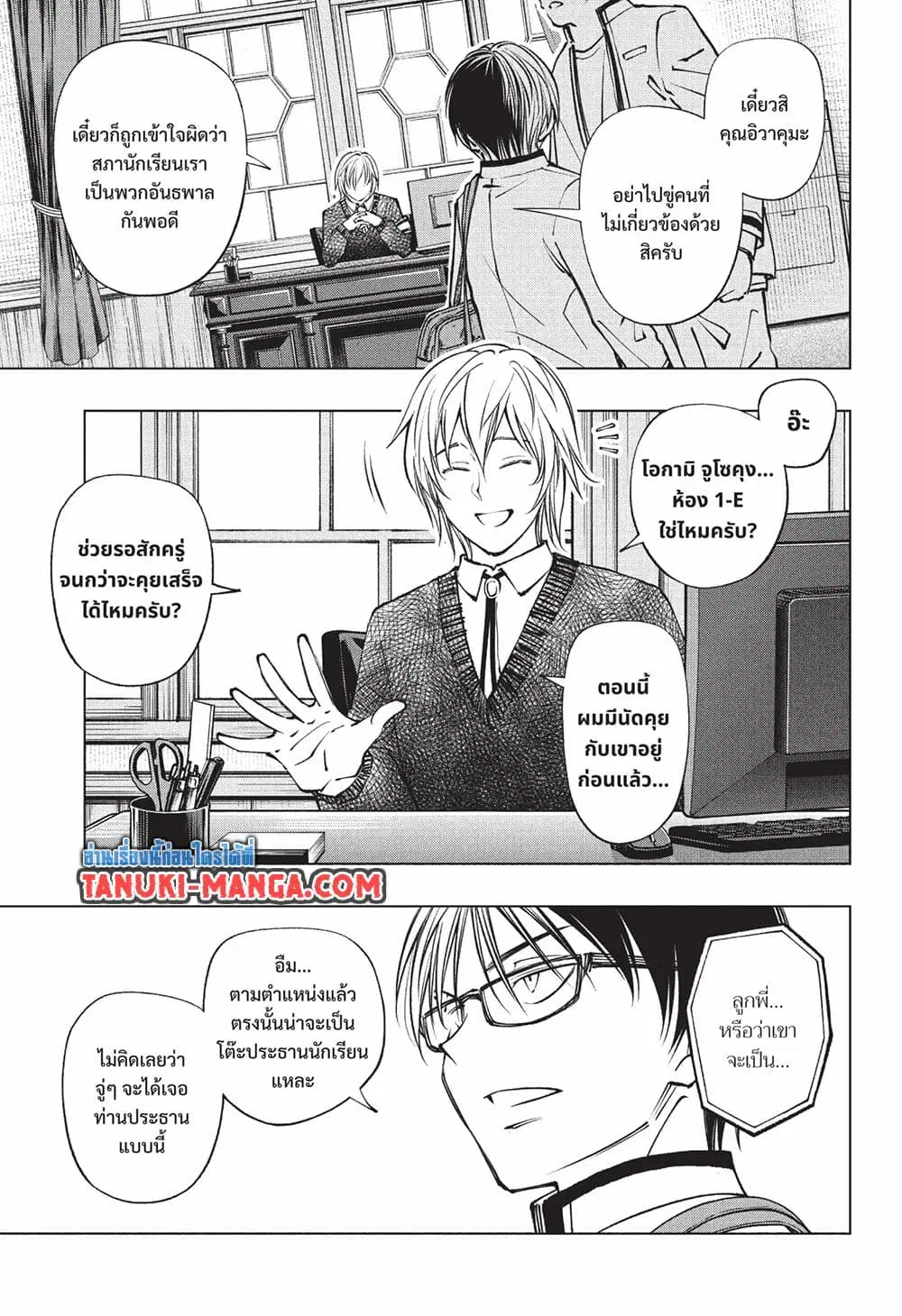 Kill Blue ตอนที่ 94 หน้า 3