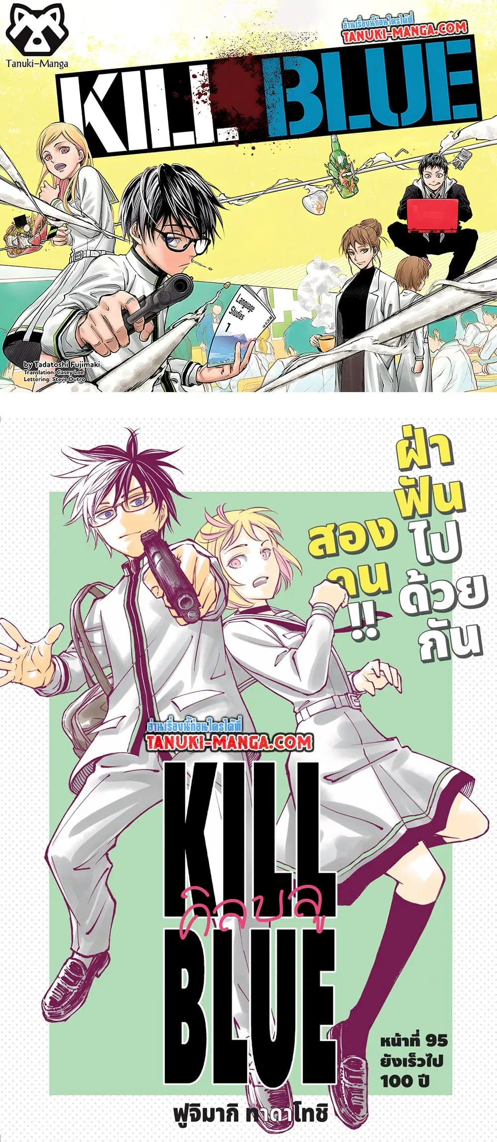 Kill Blue ตอนที่ 95 หน้า 1