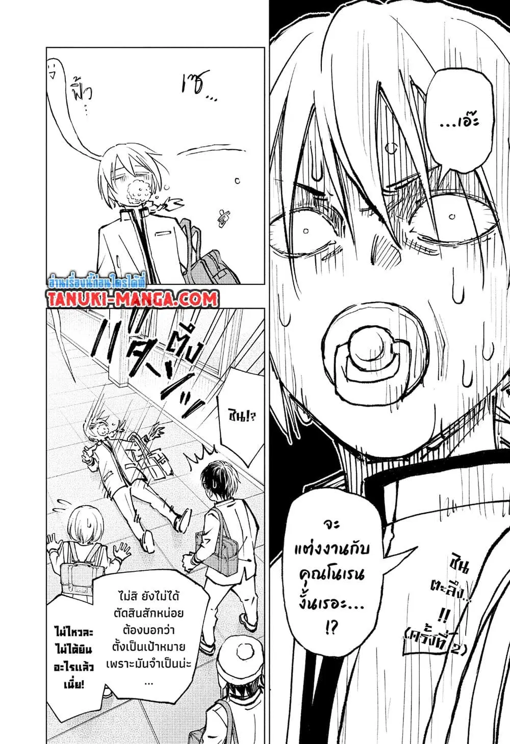 Kill Blue ตอนที่ 95 หน้า 2