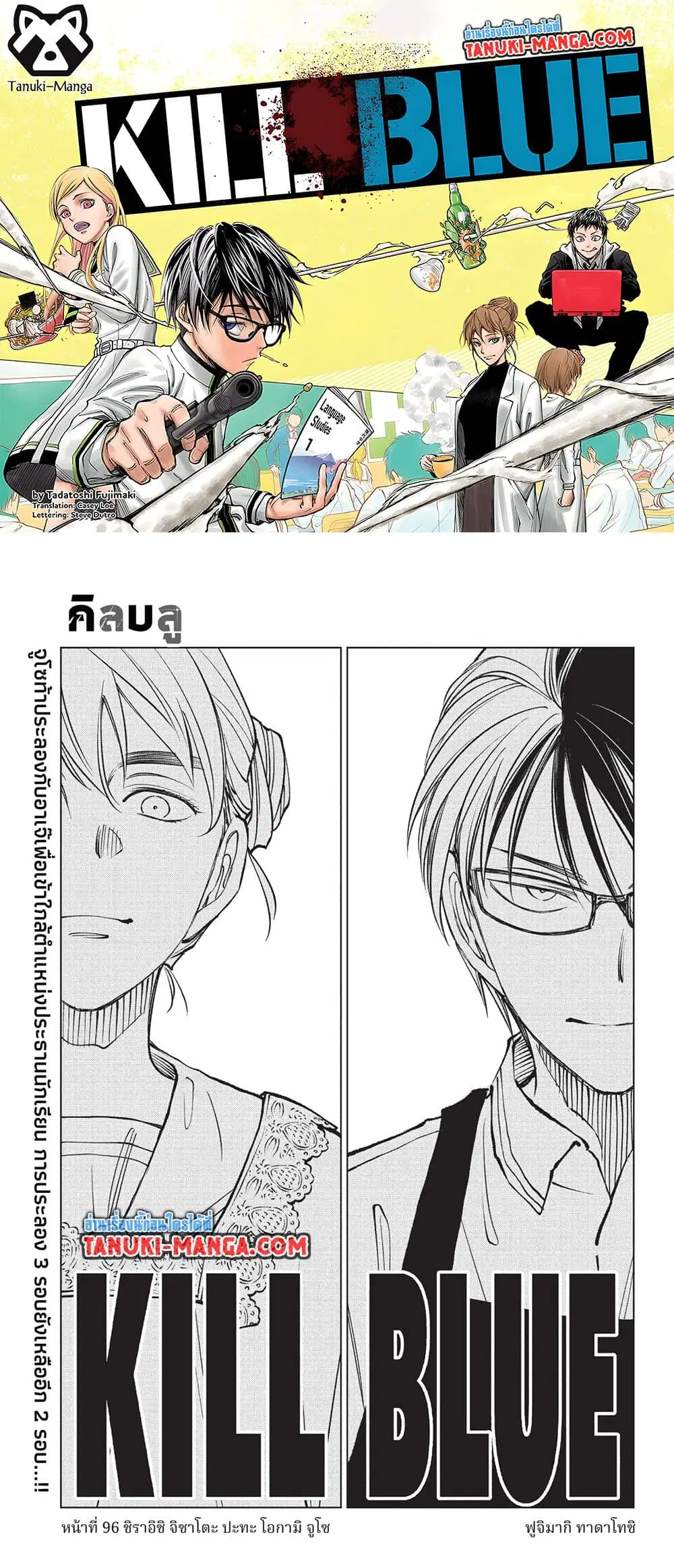 Kill Blue ตอนที่ 96 หน้า 1