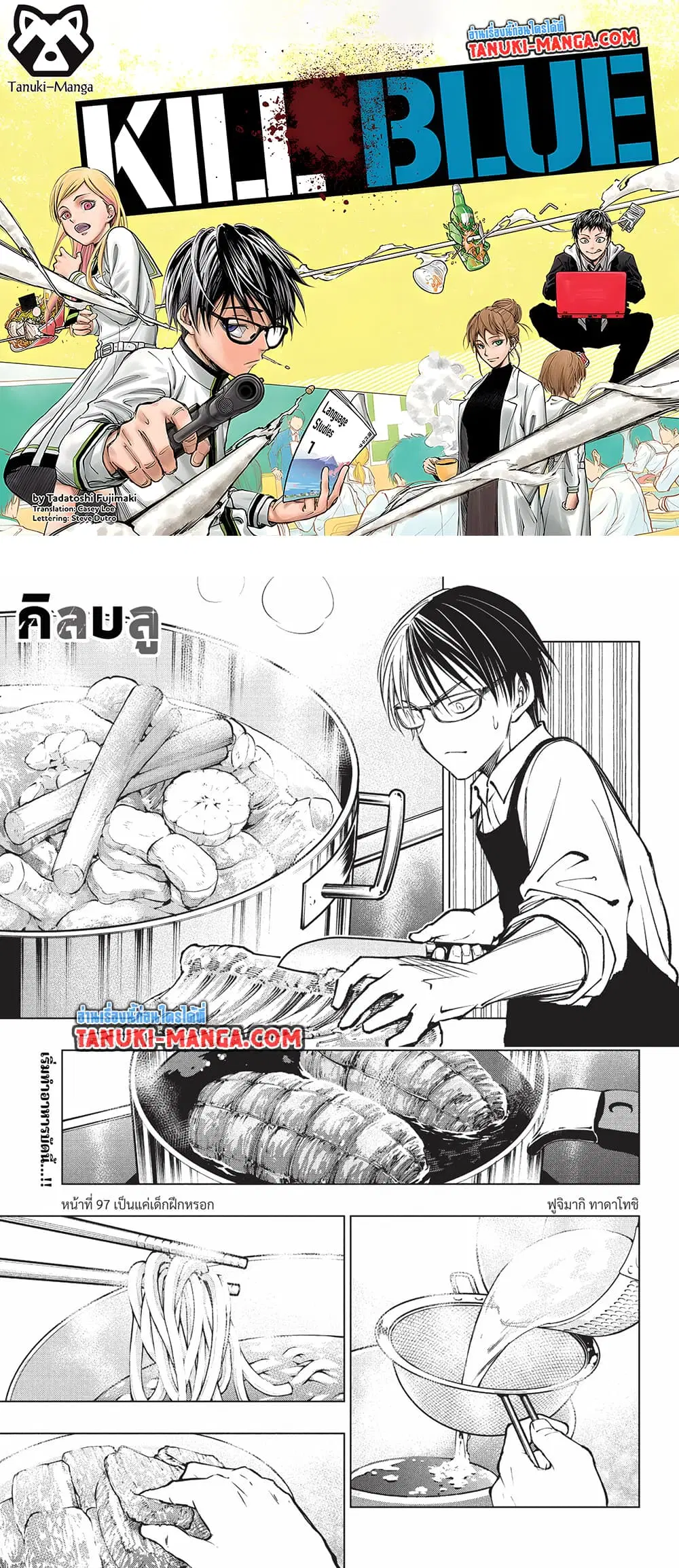 Kill Blue ตอนที่ 97 หน้า 1