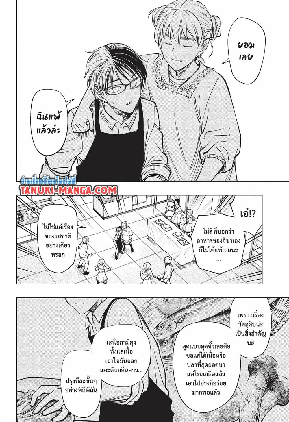 Kill Blue ตอนที่ 97 หน้า 2