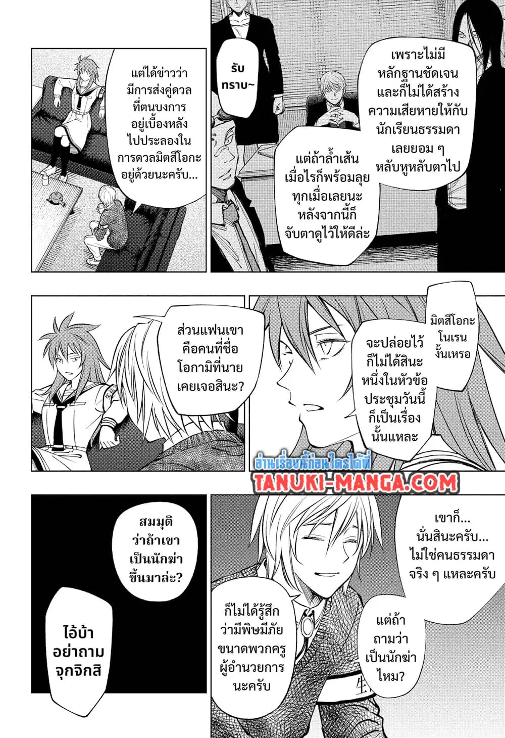 Kill Blue ตอนที่ 99 หน้า 2