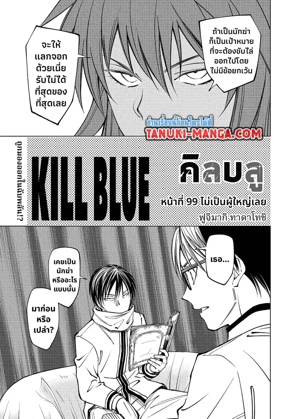 Kill Blue ตอนที่ 99 หน้า 3