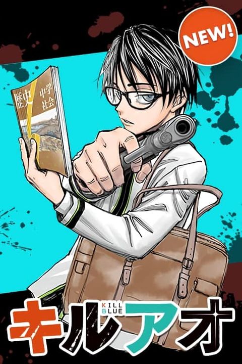 ปก Kill Blue มังงะญี่ปุ่น แปลไทย