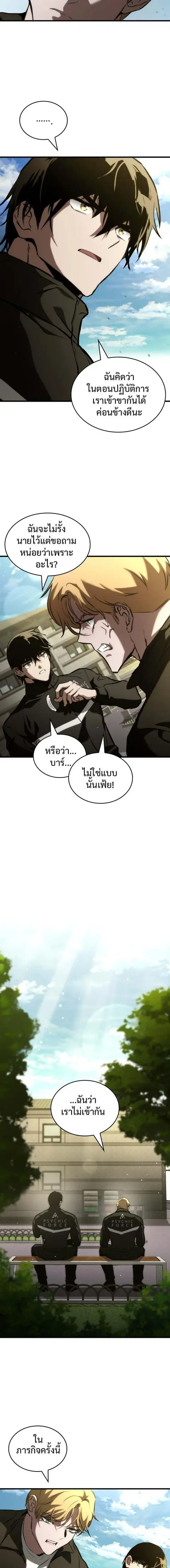 Kill the Dragon ตอนที่ 101 หน้า 2
