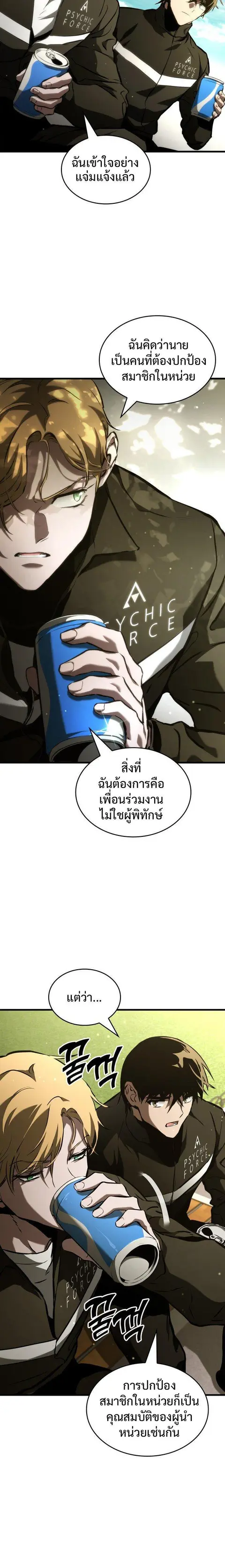 Kill the Dragon ตอนที่ 101 หน้า 3