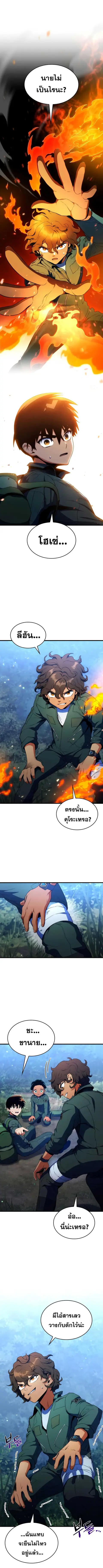 Kill the Dragon ตอนที่ 11 หน้า 1