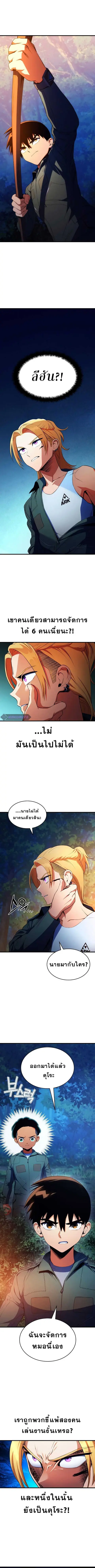 Kill the Dragon ตอนที่ 13 หน้า 2