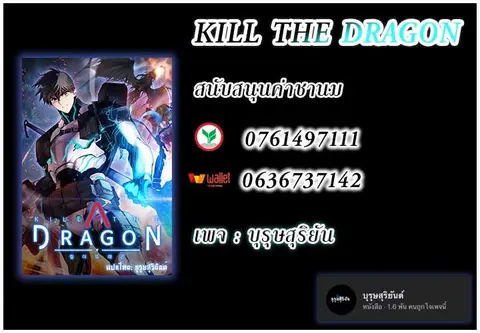 Kill the Dragon ตอนที่ 15 หน้า 1