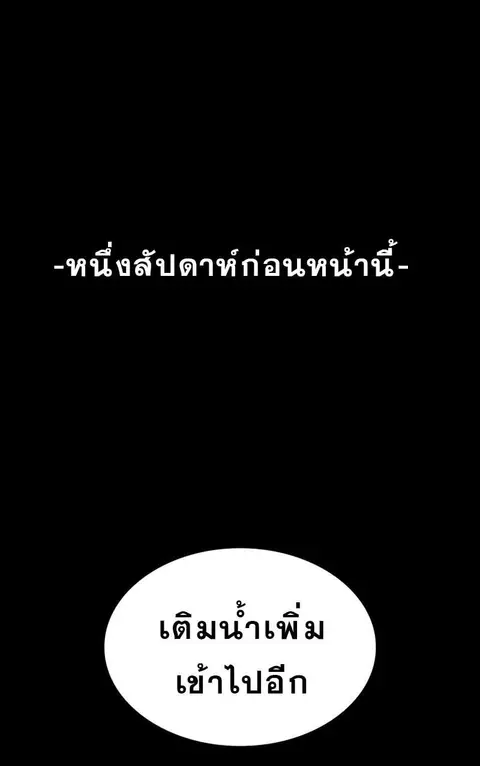 Kill the Dragon ตอนที่ 15 หน้า 2