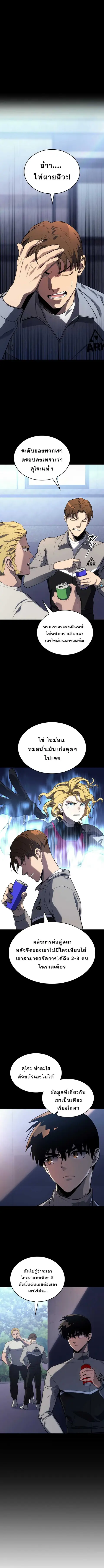 Kill the Dragon ตอนที่ 19 หน้า 2