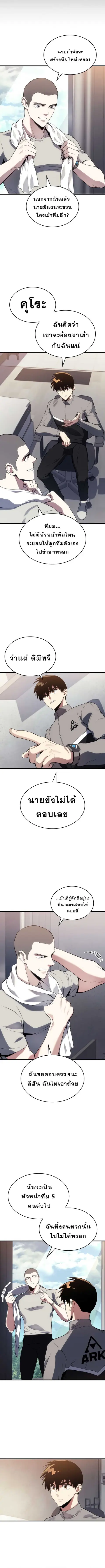 Kill the Dragon ตอนที่ 19 หน้า 3
